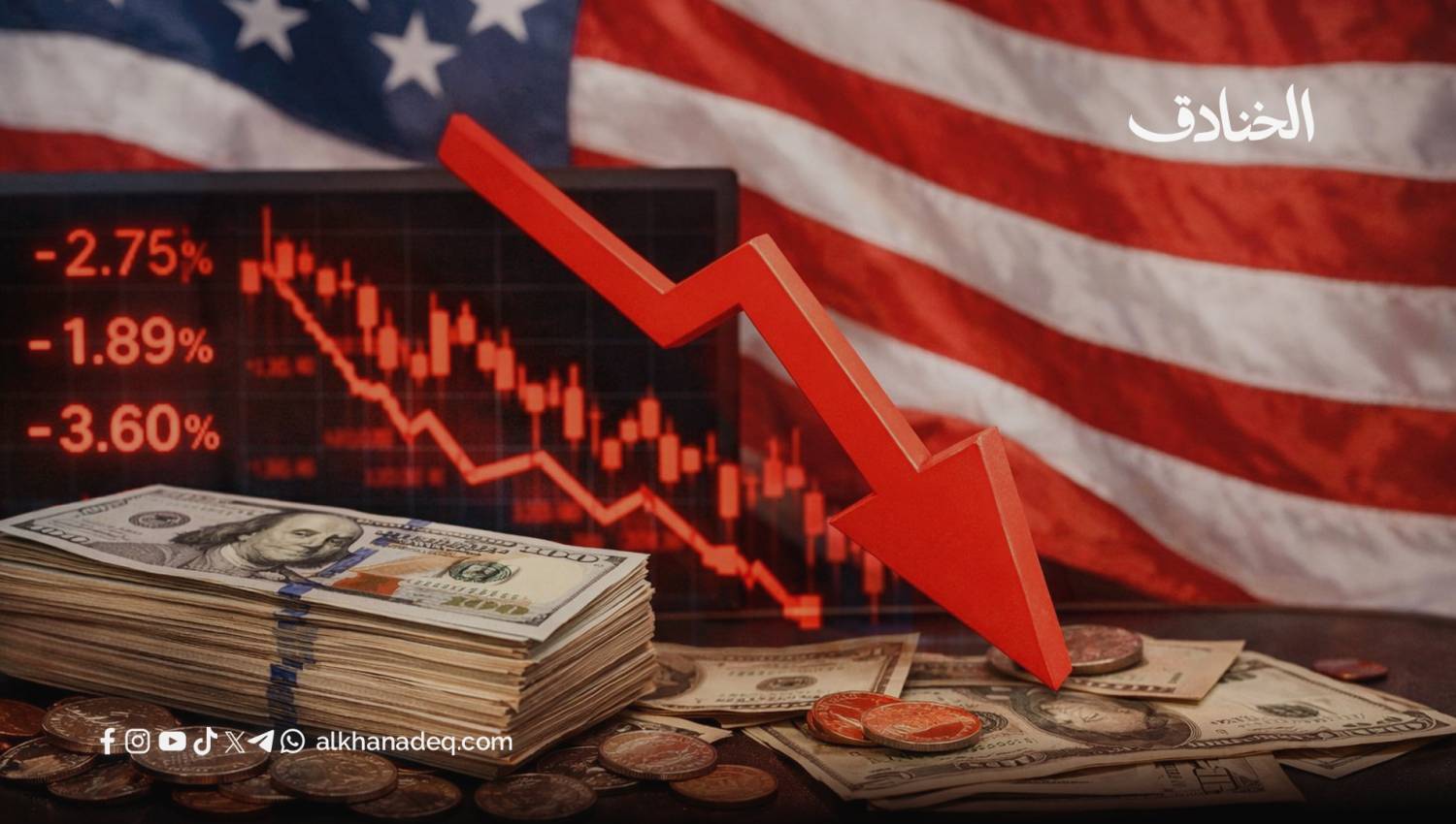 تحذيرات أمريكية: نزيف ملياري يهدد الاقتصاد وأزمة طاقة متصاعدة