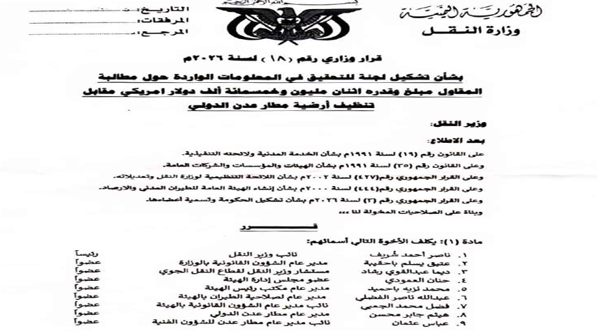 تنظيف مطار عدن الدولي بمبلغ 2 مليون دولار ونصف 